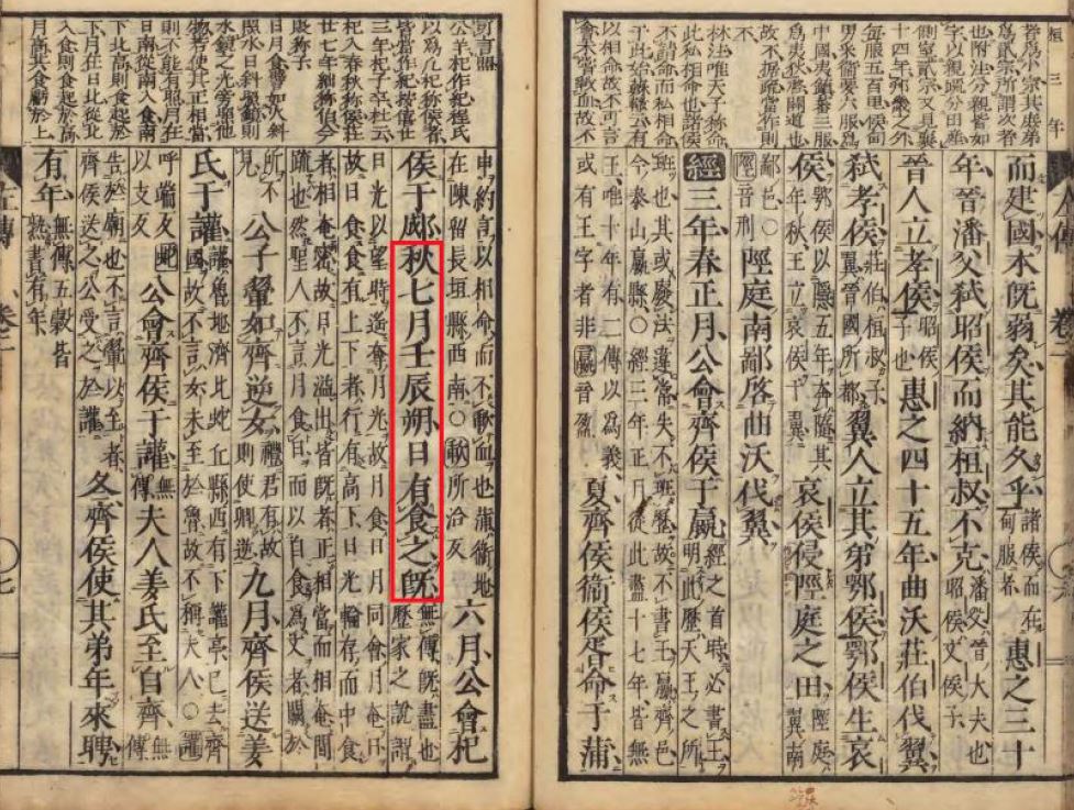 Chūnqiū chronicles