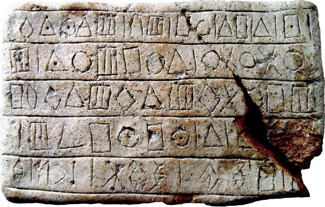Fragmentary tablet from Konar Sandal, Image Credit Jiroft Museum